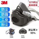 3M3270防塵面具煤礦KN95口罩