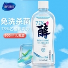 海氏海諾75%乙醇酒精消毒液500ml