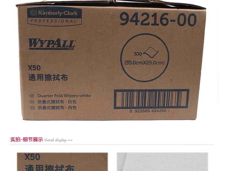 金佰利94216WYPALLX50通用擦拭布圖片6