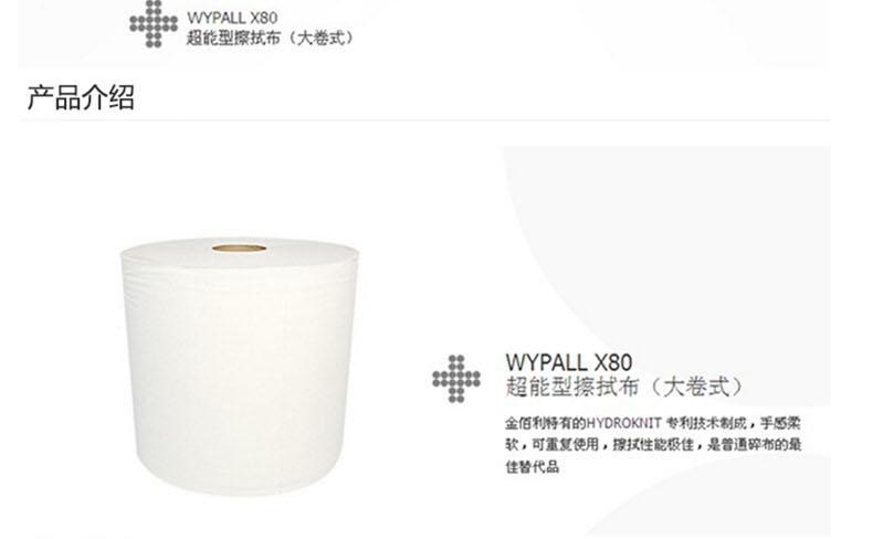 金佰利94173A WYPALL X80超能型擦拭布圖片3