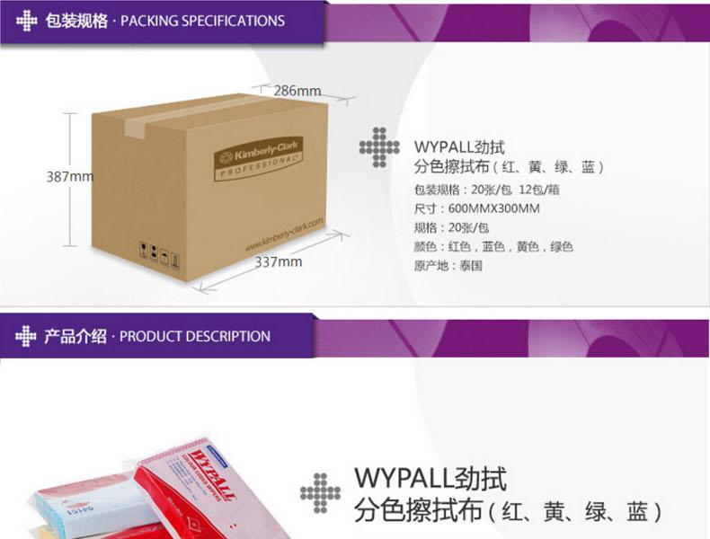 金佰利94144WYPALL*標(biāo)準(zhǔn)型彩色清潔擦拭布圖片1