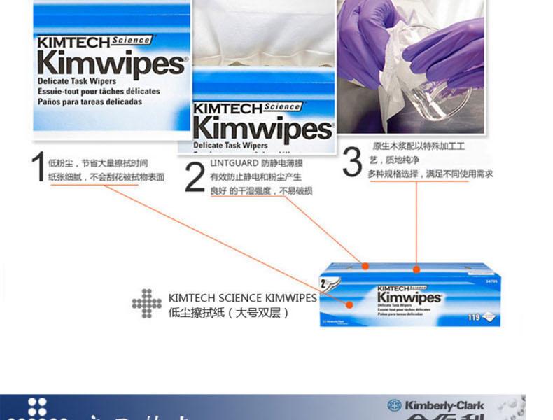 金佰利34705KIMWIPES低塵擦拭紙圖片3