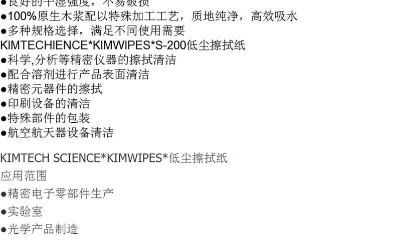 金佰利34705KIMWIPES低塵擦拭紙圖片6