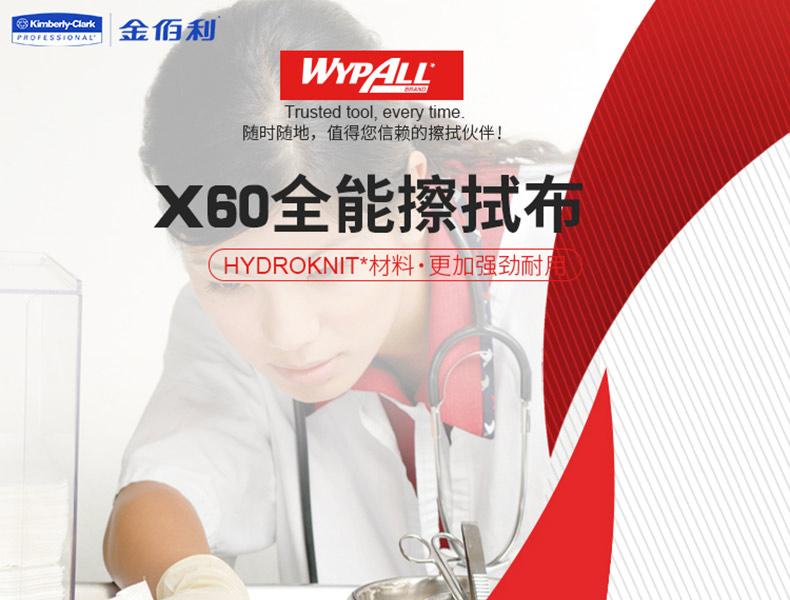 金佰利94224A WYPALL*X60全能型擦拭布圖片1