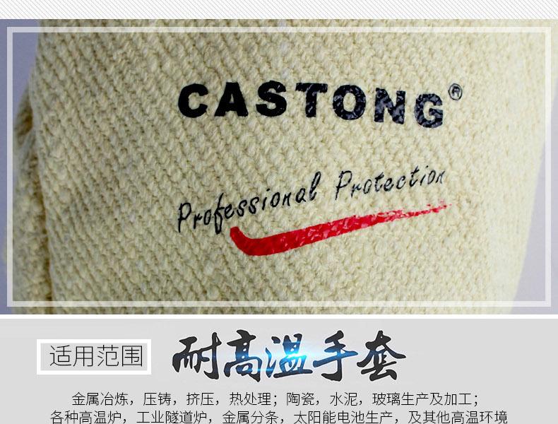 CASTONG卡司頓YAAA15-34耐高溫500度手套圖片7