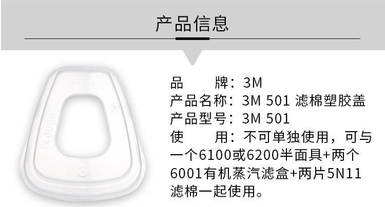 3M501濾棉蓋圖片1