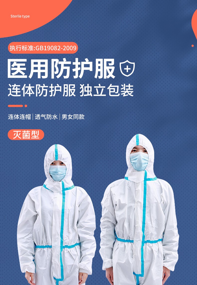 可孚一次性滅菌醫用防護服圖片1