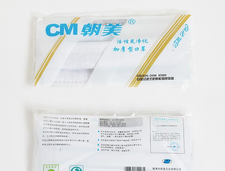 朝美CM2002活性炭加厚KN90防塵口罩圖片6