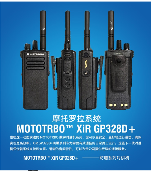 摩托羅拉GP328D升級款防爆型對講機圖片1