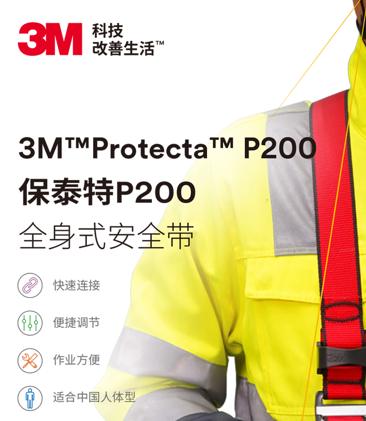 3M1161730保泰特P200五點式全身式安全帶圖片2