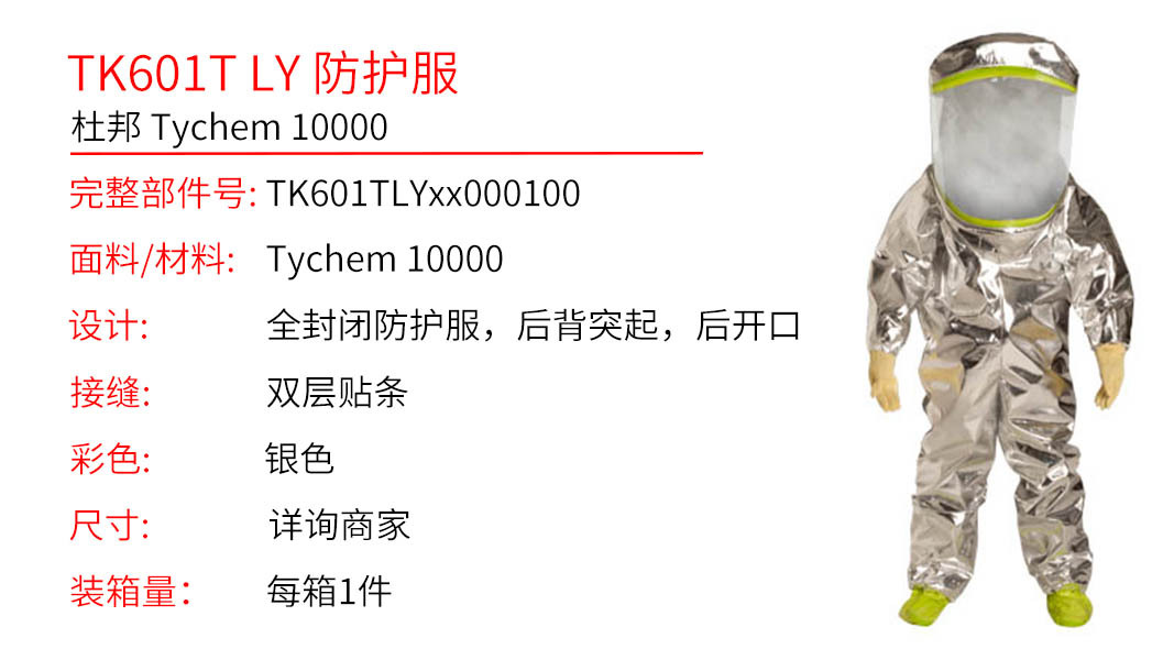 Dupont杜邦Tychem10000全封閉A級隔熱防化服TK601T LY圖片1