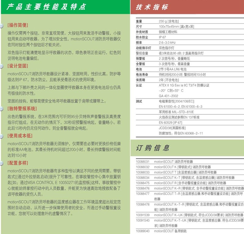 梅思安10088032-CN MotionSCOUT K帶鑰匙式呼救器圖片6