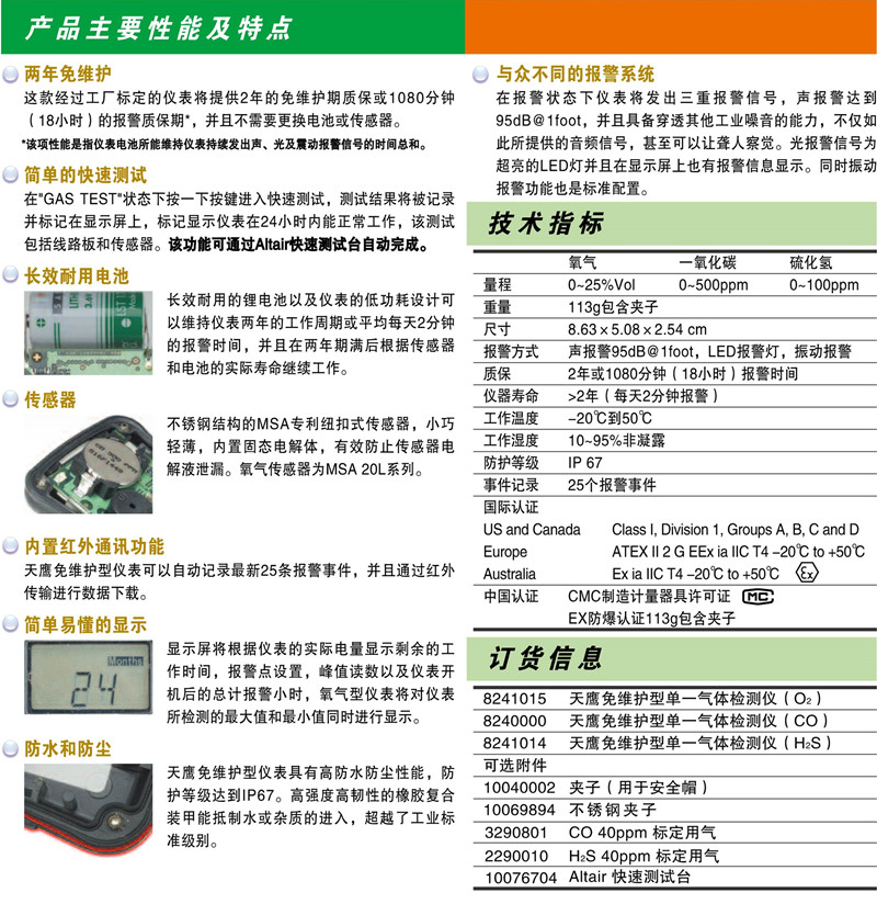 梅思安8241014天鷹單一免維護氣體檢測儀圖片5