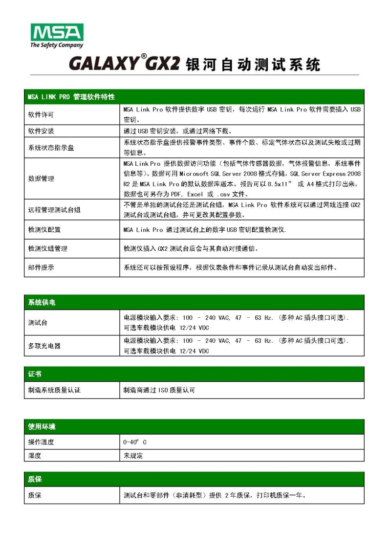 梅思安10128653天鷹智能測試系統圖片7