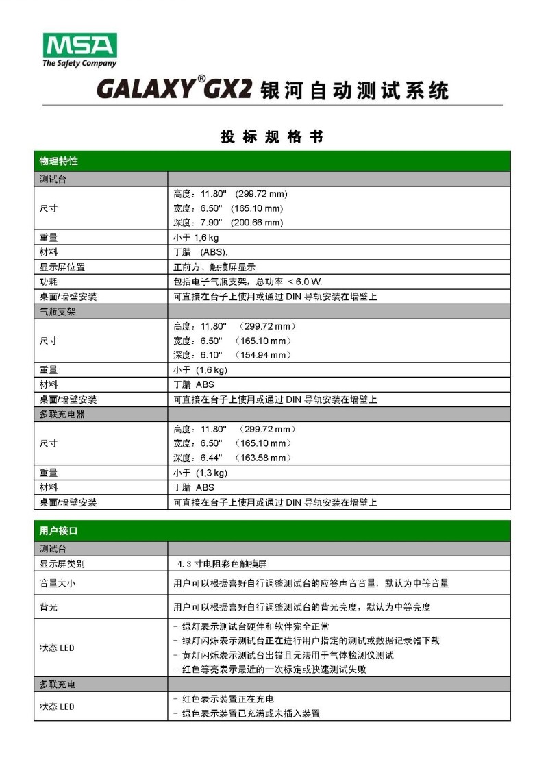 梅思安10128653天鷹智能測試系統圖片5