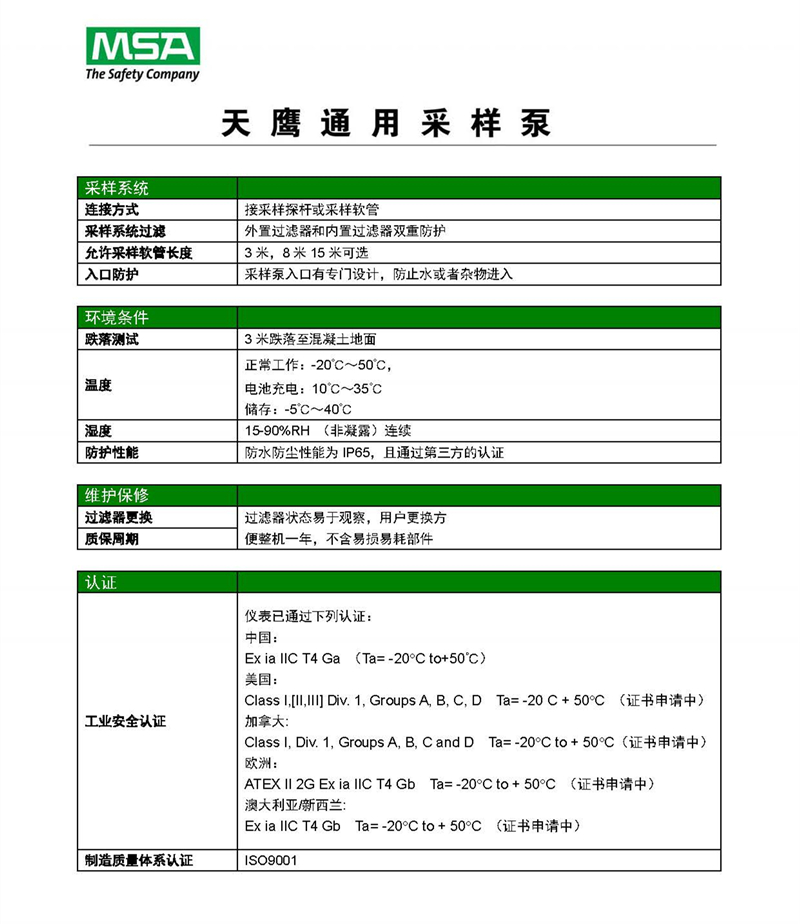 梅思安10162192天鷹通用采樣泵圖片3