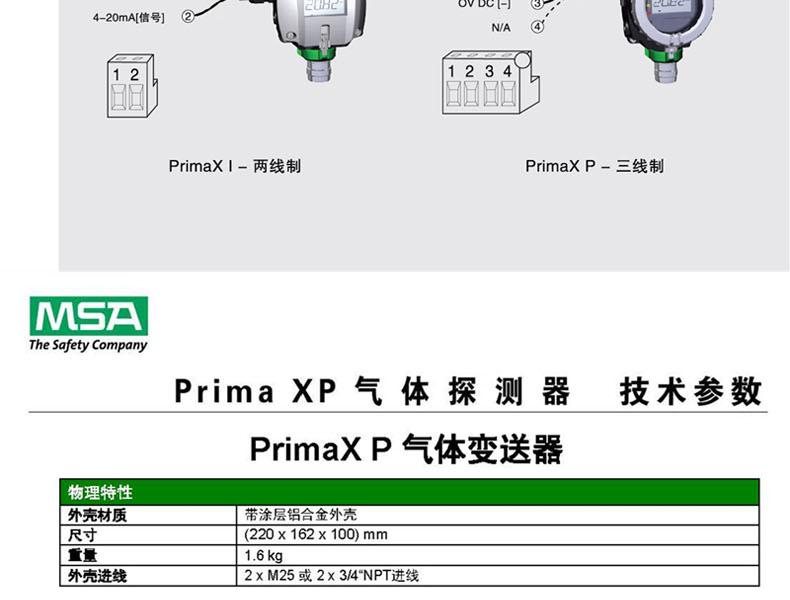 MSA梅思安10112720 PrimaX氯氣探頭圖片11