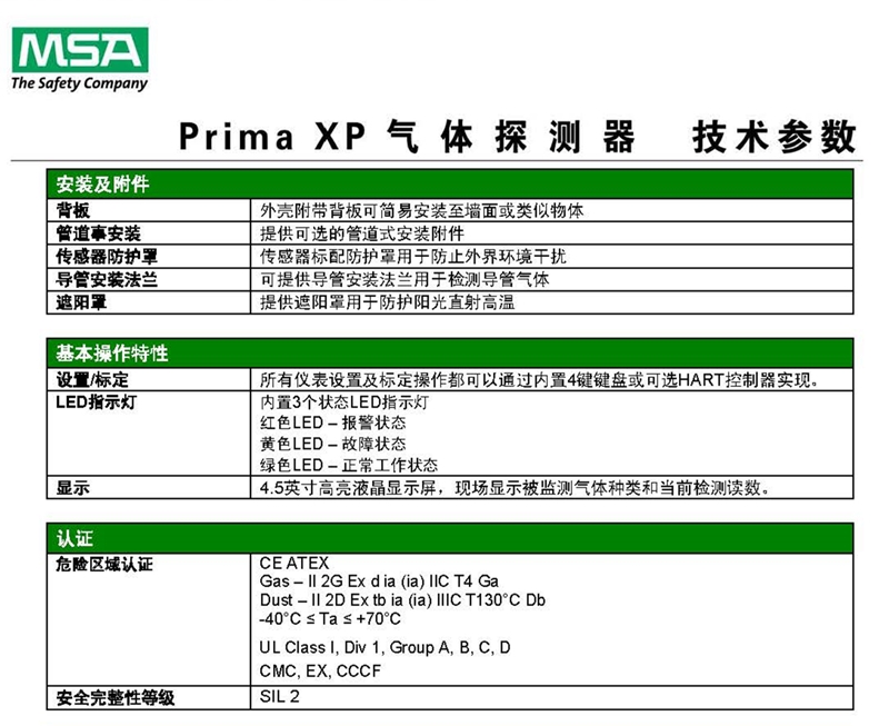 梅思安10123832PrimaXP固定式檢測器圖片8