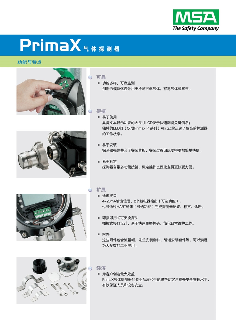 梅思安固定式氣體檢測儀10112461PrimaXP氨氣探測器圖片5