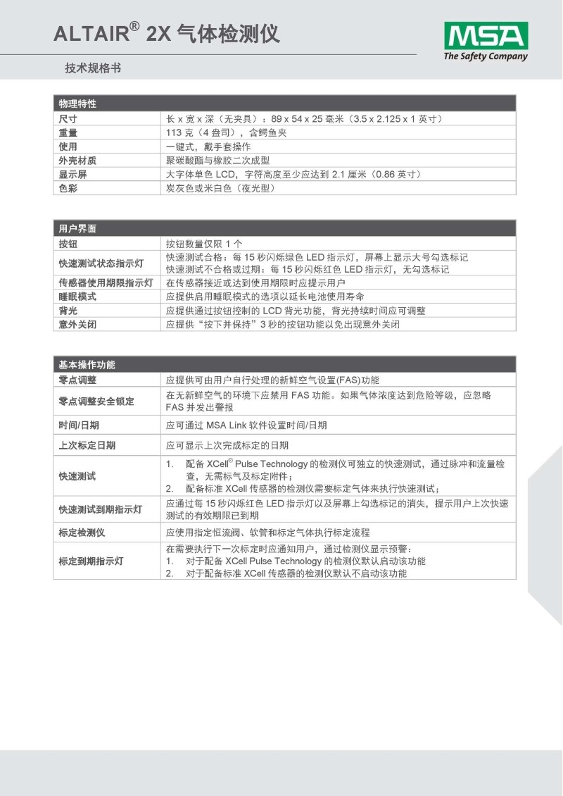 梅思安10161484（進(jìn)口版）天鷹2XT雙氣體檢測儀圖6