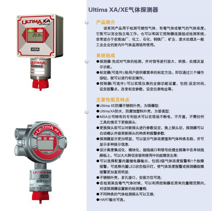 梅思安Ultima XA H2S氣體探測器圖片