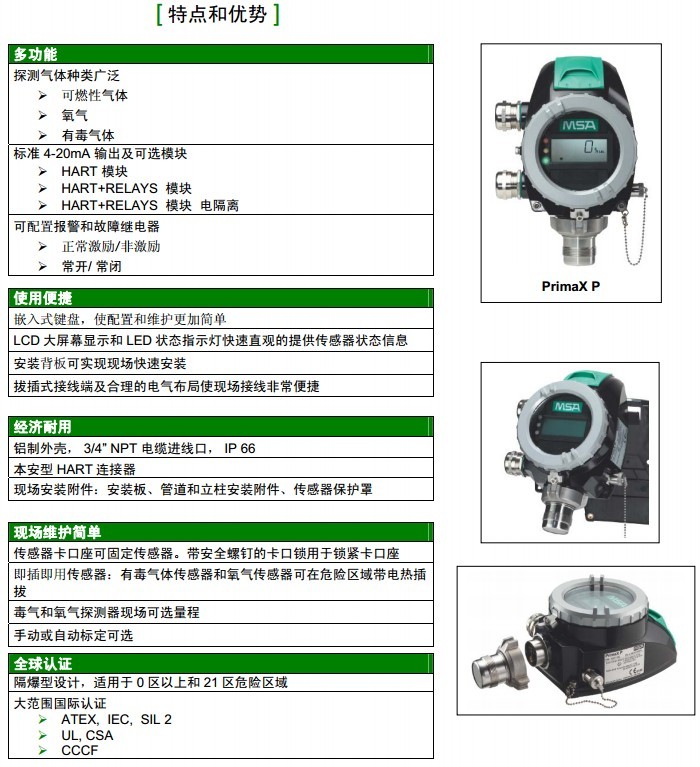 梅思安10123764PrimaX P隔爆基本型一氧化碳氣體探測器圖片