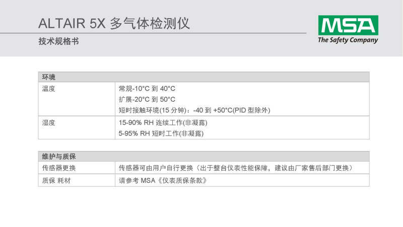 梅思安10147844天鷹5X多種氣體檢測儀圖19