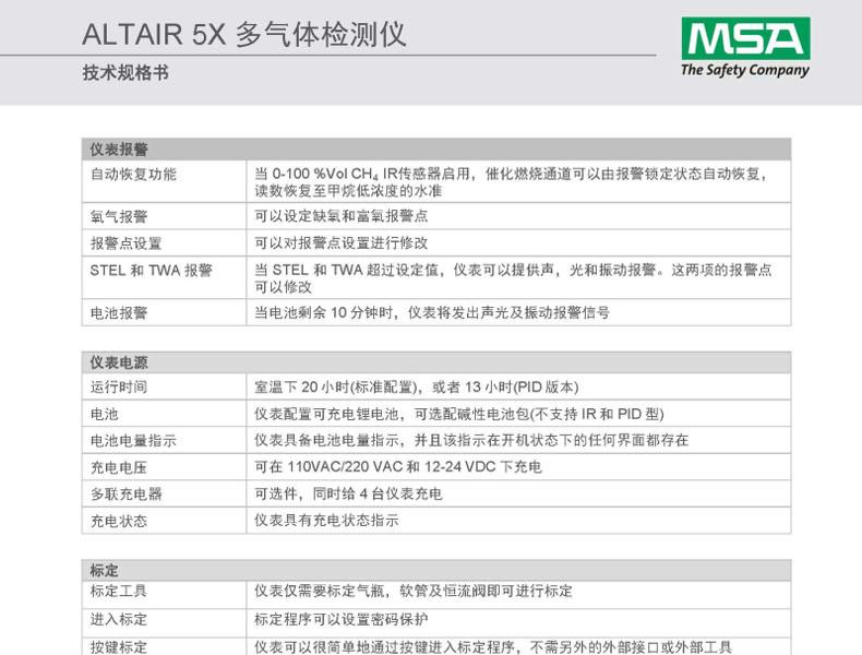 梅思安10176752天鷹5X便攜式多種氣體檢測儀圖22