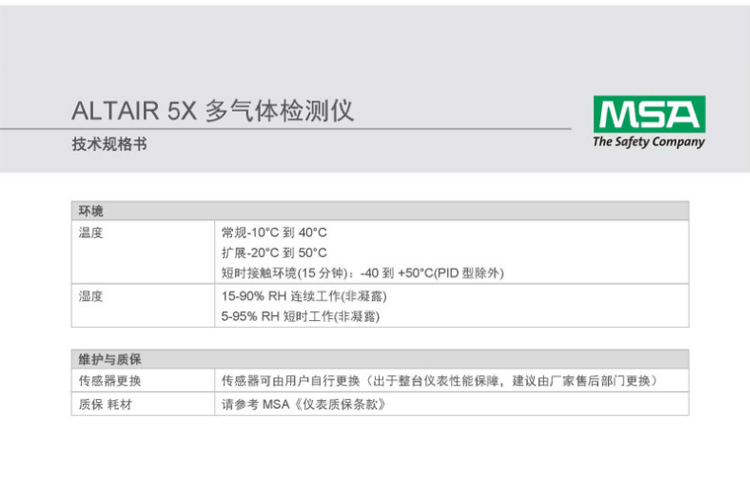 梅思安10176753天鷹5x多種氣體檢測儀圖片1