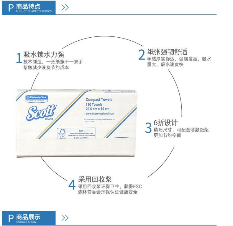 金佰利58550SCOTT纖巧6折式擦手紙圖4