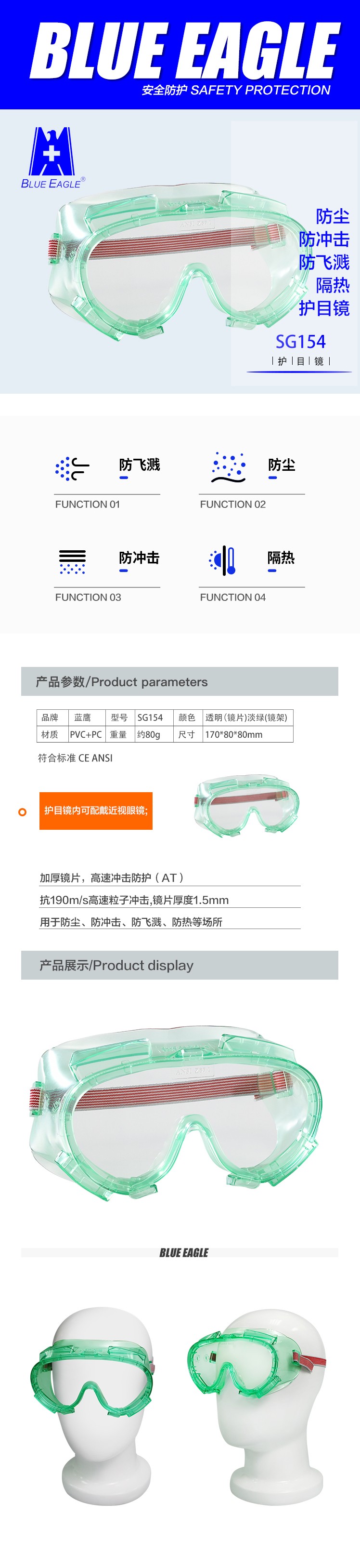 藍鷹SG154護目鏡圖片3