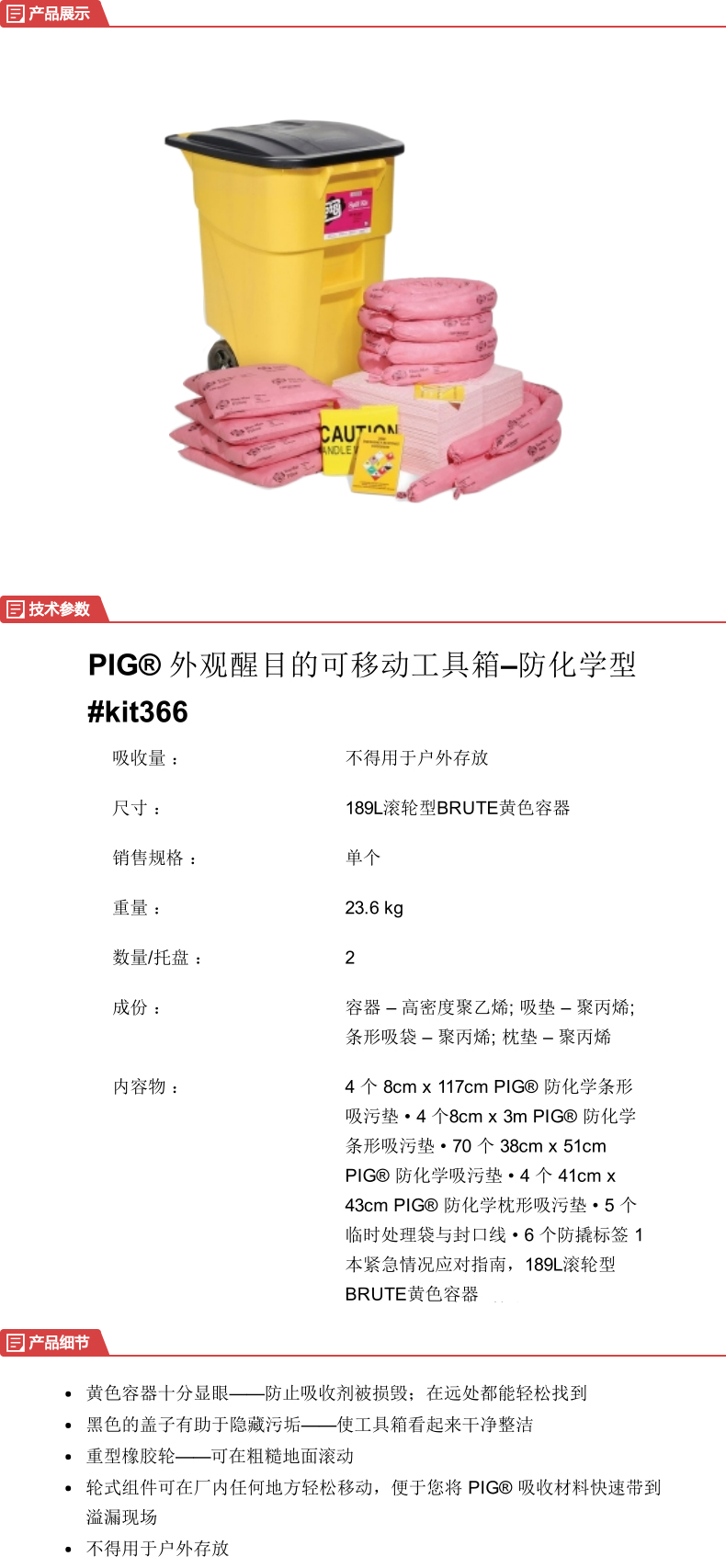 NewPig KIT366可視性移動(dòng)式防溢工具箱圖片1