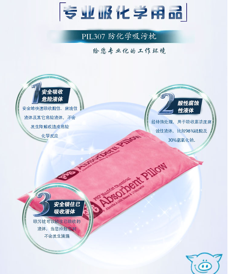 NewPig PIL307防化學吸污枕圖片3