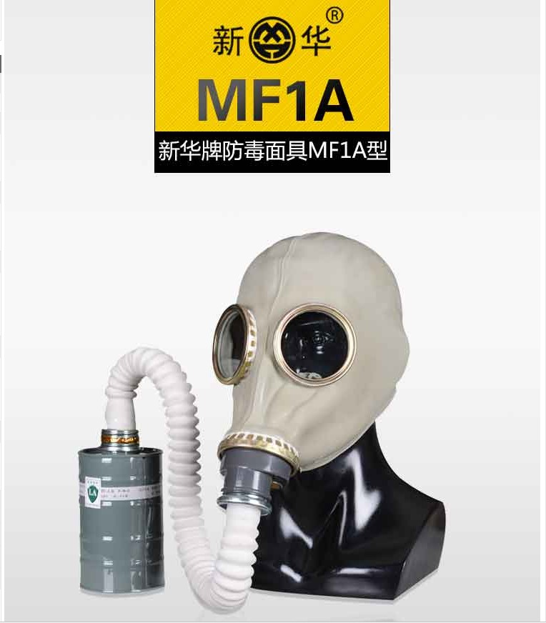 新華MF1A防毒面具圖片1