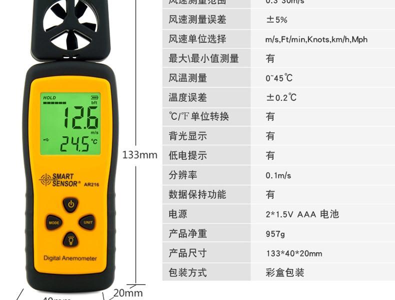 希瑪AR216手持式風速風量計圖5