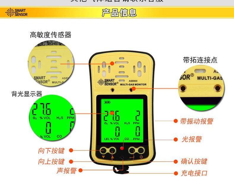 希瑪AS8900四合一氣體檢測儀圖14