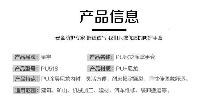 星宇PU518 13針尼龍PU勞保手套圖片1