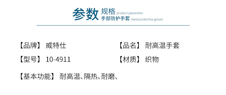 威特仕10-4911-M耐極高溫五指手套圖片2