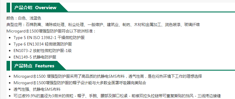 微護佳MG1500WH15-B-99-157-02白色增強型有帽連體防護服圖片1