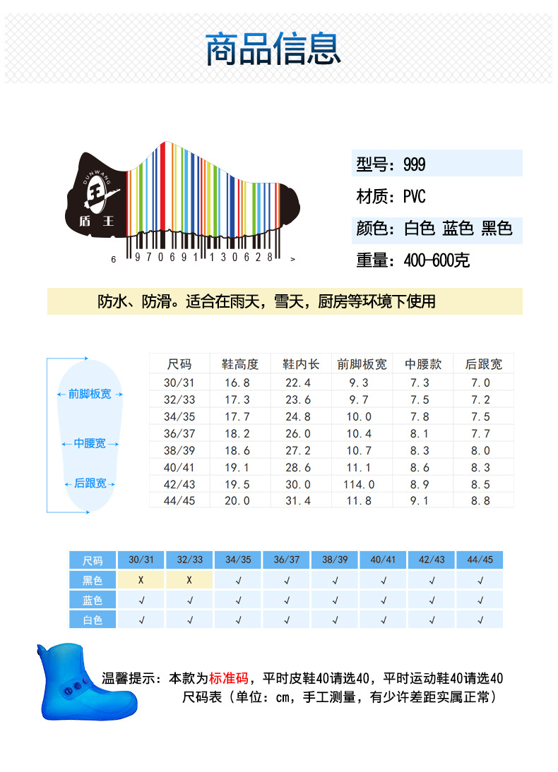 盾王DW-999防水防化學安全鞋鞋套圖片4