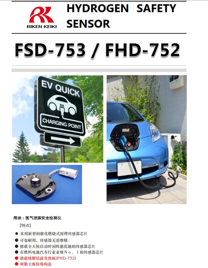 理研FSD-753氫氣監測氣體探測器圖片2