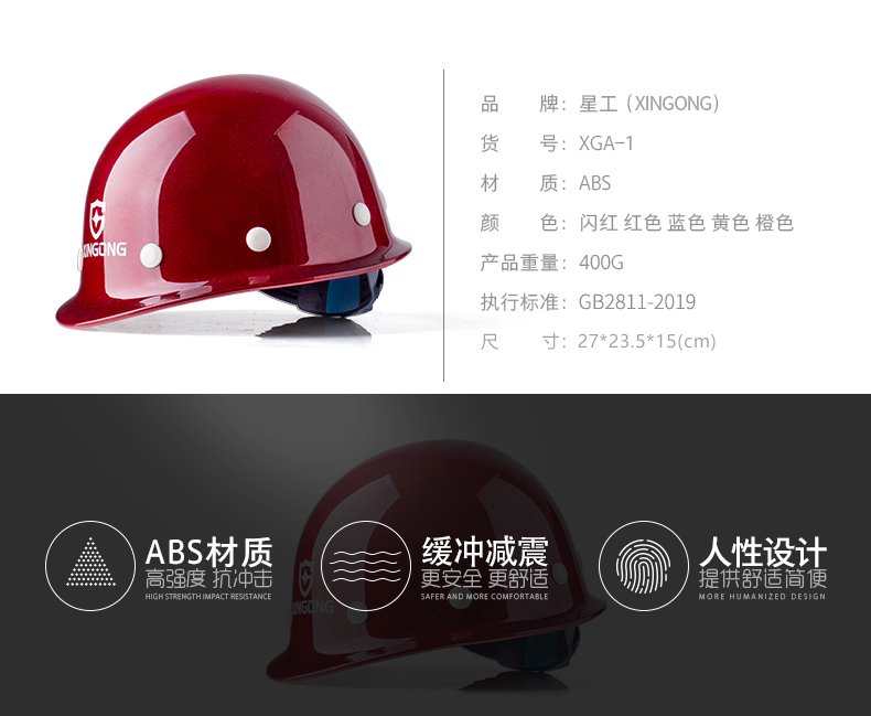 星工XGA-1防砸ABS建筑工程安全帽 圖片4