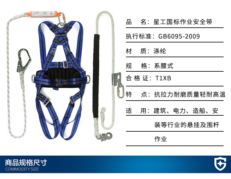 星工XGD-5高空雙繩加強型安全帶 圖片5