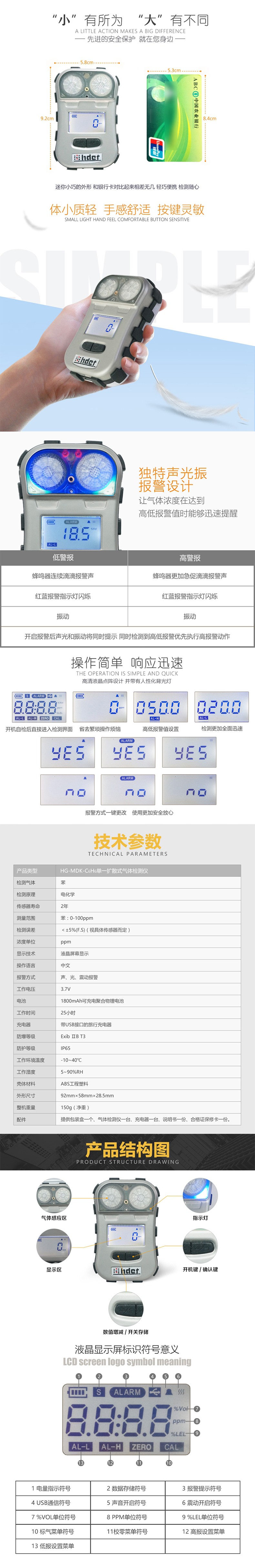 海固HG-MDK-C6H6迷你擴散式苯氣氣體檢測儀圖片