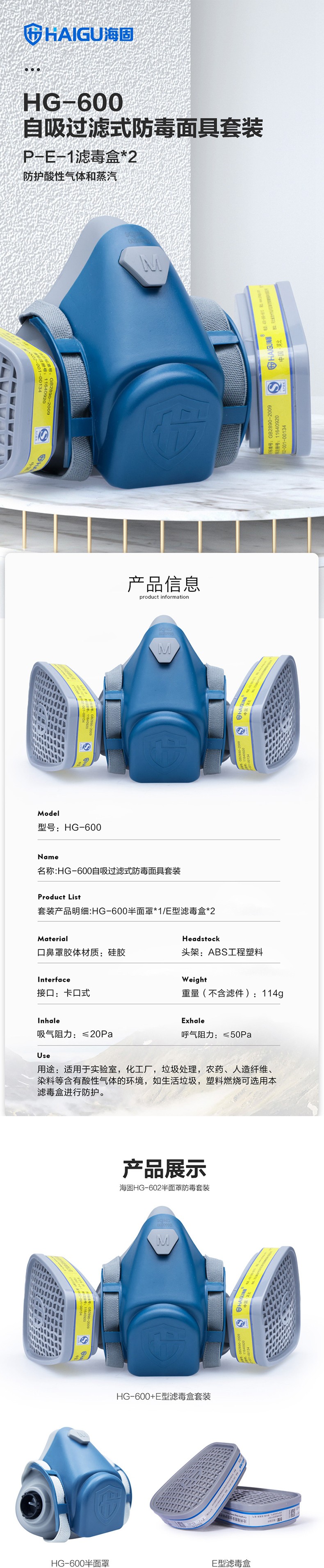 海固HG-600 P-E-1綜合防酸性氣體防毒面具圖片