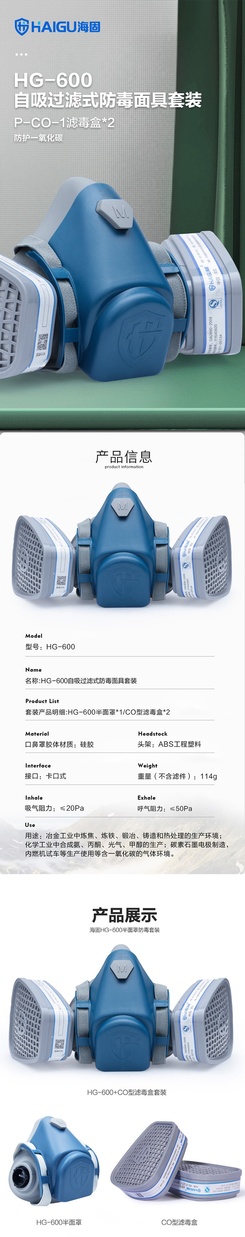 海固HG-600 P-CO-1一氧化碳氣體防毒面具圖片