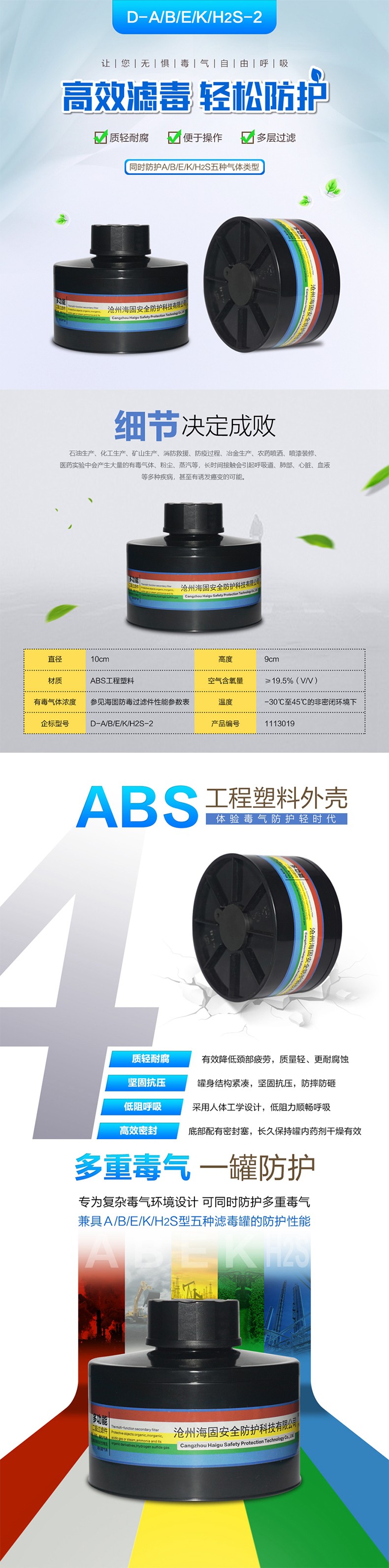 海固D-A/B/E/K/H2S-2二級綜合濾毒罐圖片