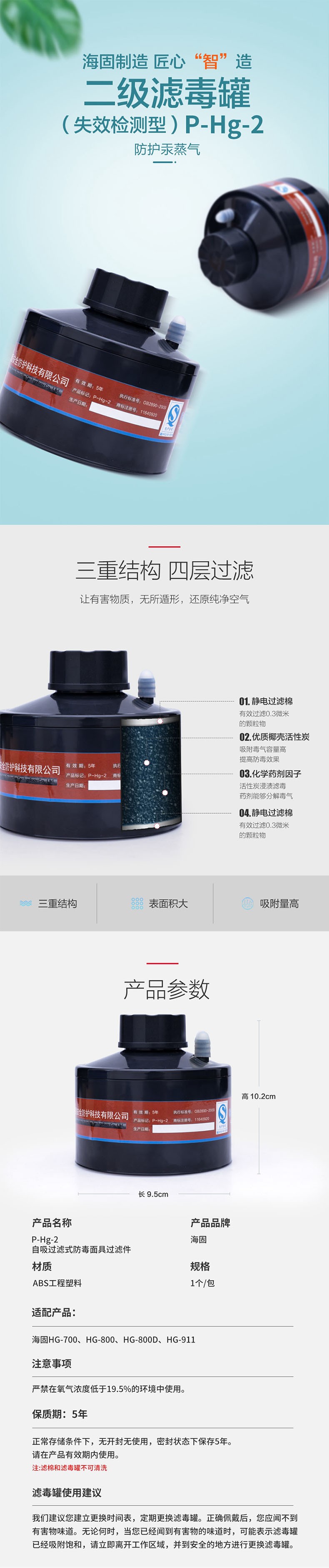 海固P-Hg-2二級(jí)帶失效檢測汞水銀濾毒罐圖片