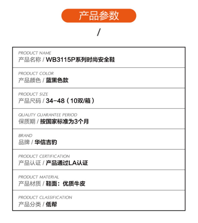 華信吉豹WB3115P防護安全鞋圖片1