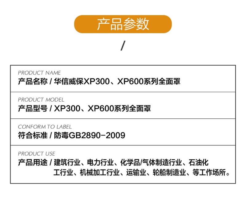 華信威保小金罩XP300S防塵防毒過濾全面罩圖片2